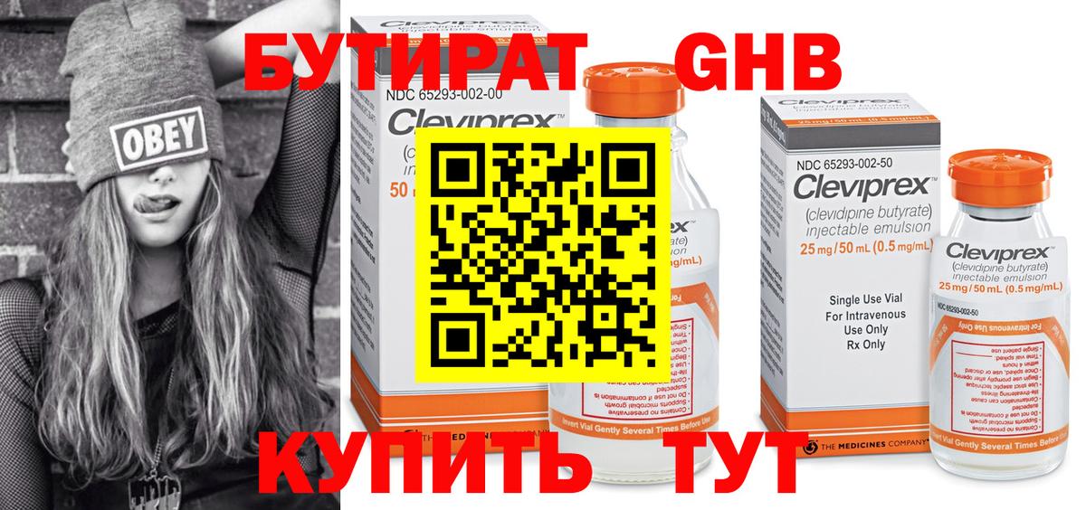 БУТИРАТ вода Кирово-Чепецк
