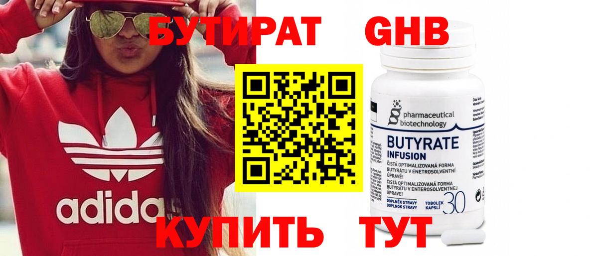 БУТИРАТ GHB  БУТИРАТ  Кирово-Чепецк  Вход с VPN 