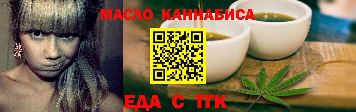Еда ТГК марихуана  Вход с VPN  Кирово-Чепецк 