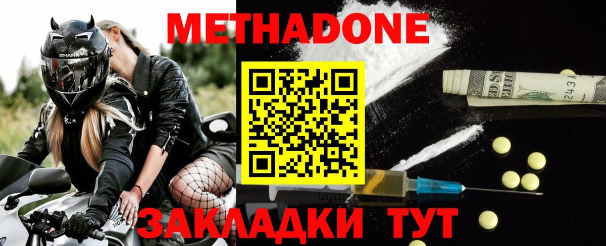 МЕТАДОН мёд  Вход с VPN  Метадон VHQ  Кирово-Чепецк 