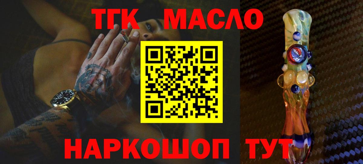 Кирово-Чепецк  ТГК Wax  Вход с VPN  ТГК THC oil 